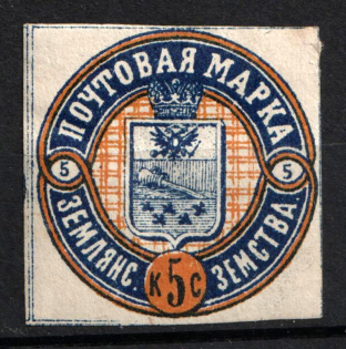 1880 5k Zemlyansk Zemstvo, Russia (Schmidt #3, CV $80)