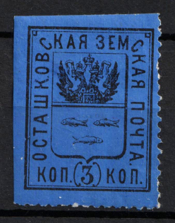 1884 3k Ostashkov Zemstvo, Russia (Schmidt #2, CV $40)