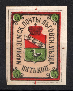 1884 5k Lgov Zemstvo, Russia (Schmidt #1, CV $40)