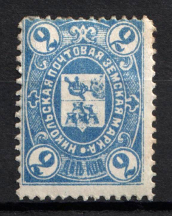 1884 2k Nikolsk Zemstvo, Russia (Schmidt #1, CV $15)