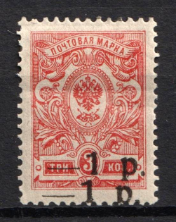 1918 1r on 3k Kuban, South Russia, Russia, Civil War (Russika 3 Tb, DOUBLE Overprint, CV $75)