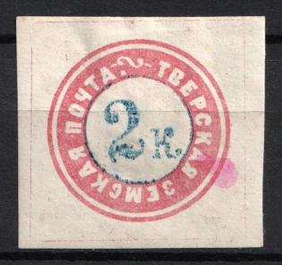 1871 2k Tver Zemstvo, Russia (Schmidt #3, CV $120)