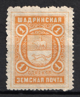 1917 1k Shadrinsk Zemstvo, Russia (Schmidt #48, Signed, CV $20)