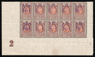 1918 70k Kiev (Kyiv) Type 2 a - e, Ukrainian Tridents, Ukraine, Corner Block (without Catalog number, 5-x Handstamps, Plate Number '2', MNH)