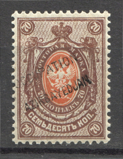 Russia Occupation of Azerbaijan Civil War 70 Kop (Shifted Black Overprint)