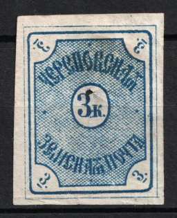 1869 3k Cherepovets Zemstvo, Russia (Schmidt #1, Solovyov 1a, Blue, CV $120)