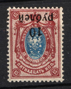 1920 10r on 15k Kuban, South Russia, Russia, Civil War (Russika 17 Tc, INVERTED Overprint, CV $75)