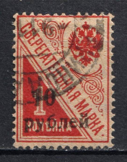 1919 10r on 1k Kuban, South Russia, Russia, Civil War (Russika 13 II, Signed, Used, CV $---)
