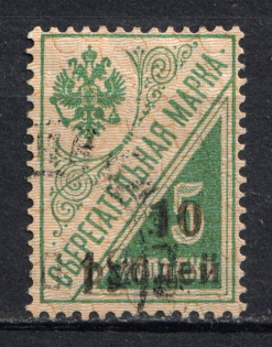 1919 10r on 5k Kuban, South Russia, Russia, Civil War (Russika 14 I, Signed, Used, CV $100)