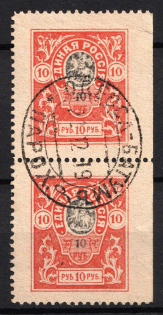 1919 10r Denikin Army, Russia, Civil War, Pair (Russika 14 I, MISSING Perforation, 'Odessa - Batumi Steamship.' Postmark, CV $50)
