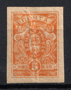 1920 5k Denikin Army, Russia, Civil War (Russika 1 II, Print Error 'Accordion', Foldover)