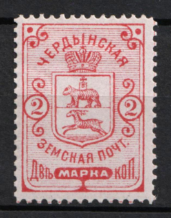 1890 2k Cherdyn Zemstvo, Russia (Schmidt #4)