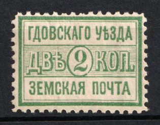 1895 2k Gdov Zemstvo, Russia (Schmidt #10, CV $15, MNH)