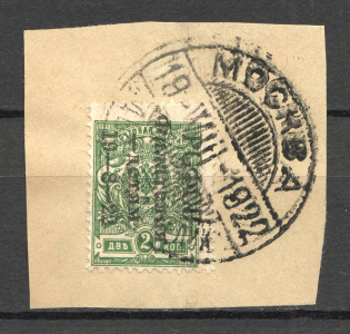 1922 RSFSR Philately to Children 2 Kop Readble Cancellation Moscow