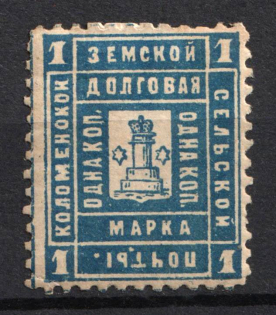 1889 1k Kolomna Zemstvo, Russia (Schmidt #14, Dot between 'т' and 'ы', CV $15+)