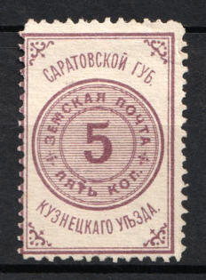 1880 5k Kuznetsk Zemstvo, Russia (Schmidt #1, CV $20)