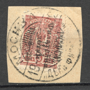 1922 RSFSR Philately to Children 5 Kop Readble Cancellation Moscow