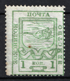 1915 1k Nolinsk Zemstvo, Russia (Schmidt #23, CV $15)