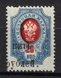 1920 5r on 20k Wrangel, South Russia, Russia, Civil War (Russika 2 Td, SHIFTED Overprint, CV $25, MNH)
