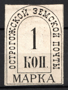 1880 1k Ostrogozhsk Zemstvo, Russia (Schmidt #2, CV $60)
