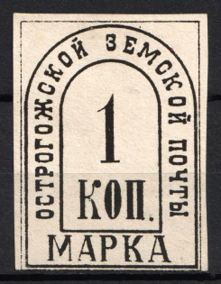 1885 1k Ostrogozhsk Zemstvo, Russia (Schmidt #5, CV $20)