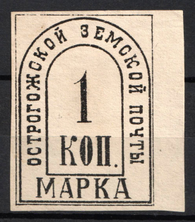 1885 1k Ostrogozhsk Zemstvo, Russia (Schmidt #5, Margin, CV $20)