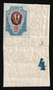 1918 20k Yekaterinoslav (Ekaterinoslav) Type 1, Ukrainian Tridents, Ukraine (Bulat 840, Plate Number '4', Corner Margins)