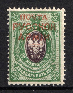1920 5.000r on 25k Wrangel Issue Type 1, Russia, Civil War (Russika 20 var, MISSING Part of Overprint)