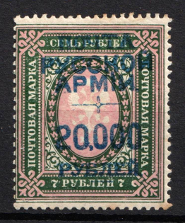 1920 20.000r on 7r Wrangel Issue Type 1, Russia, Civil War (Russika 31, CV $80)