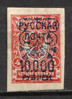 1921 10.000r on 4k Wrangel Issue Type 2, Russia, Civil War (Russika 121, CV $200)