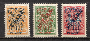 1921 Wrangel Issue Type 2 on Offices in Levant, Russia, Civil War (Russika 132 - 134, Signed, CV $55)