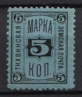 1885 5k Tikhvin Zemstvo, Russia (Schmidt #23, CV $30)