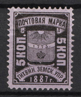 1887 5k Tikhvin Zemstvo, Russia (Schmidt #25, CV $25)