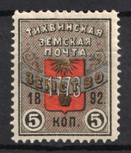 1892 5k Tikhvin Zemstvo, Russia (Schmidt #31, CV $30)