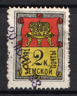 1881 2k Tver Zemstvo, Russia (Schmidt #12, Used, CV $20)