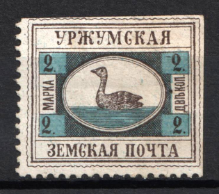 1889-99 2k Urzhum Zemstvo, Russia (Schmidt #5, CV $20)