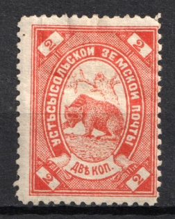 1889-93 2k Ust'sysolsk Zemstvo, Russia (Schmidt #24, CV $15)