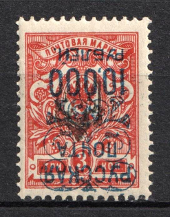 1921 10.000r on 3k Wrangel Issue Type 2 on Ekaterinoslav Type 1, Russia, Civil War (Russika 177 Tc, INVERTED Overprint, Signed, CV $25)