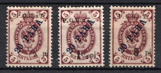 1918 ROPiT, Odessa, Wrangel, Offices in Levant, Civil War, Russia (Russika 16, 28, 54, CV $30)