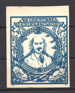 1928 Kharkiv Monument to M. Kotsyubinsky in Vinnitsa (MNH)