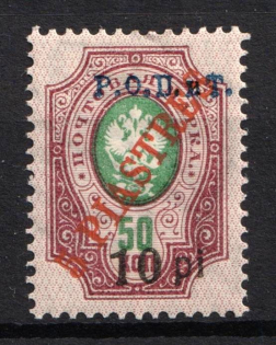 1918 10pi on 5pi on 50k ROPiT, Odessa, Wrangel, Offices in Levant, Civil War, Russia (Russika 56 I, Type I)