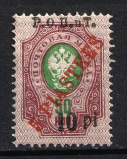 1918 10pi on 5pi on 50k ROPiT, Odessa, Wrangel, Offices in Levant, Civil War, Russia (Russika 56 II, Type II)