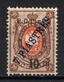 1918 10pi on 7pi on 70k ROPiT, Odessa, Wrangel, Offices in Levant, Civil War, Russia (Russika 57 II, Type II)