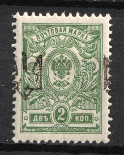 1918 2k Yekaterinoslav (Ekaterinoslav) Type 1, Ukrainian Tridents, Ukraine (Bulat 819, SHIFTED Overprint, Signed)