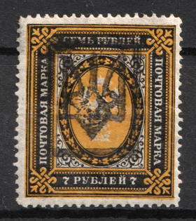 1918 7r Yekaterinoslav (Ekaterinoslav) Type 2, Ukrainian Tridents, Ukraine (Bulat 856, Signed, CV $400)