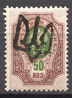 Ukraine Trident 50 Kop (Shifted Background)