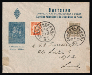 1943 (28 Feb) Russian Philatelic Society Exhibition in China cover locally used in Shanghai f.w. Dr SYS 1c & 16c individually tied by Shanghai Russian group Stamp Exhibition Temporary Post Office c.d.s., Shanghal bilingual c.d.s. of Mar 1 on reverse