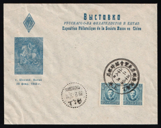 1943 (28 Feb) Russian Philatelic Society Exhibition in China cover locally used in Shanghai f.w. Dr SYS two 2c tied by Shanghai Russian group Stamp Exhibition Temporary Post Office c.d.s.