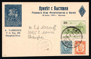 1943 (28 Feb) Russian Philatelic Society Exhibition in China (Shanghai) postcard from A. Vasovich, Card depicts St. George Stamp from the Russian Imperial era