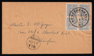 1943 (28 Feb) Shanghai Special Cancel 'Shanghai Russian philatelic exhibition, temporary post office', Rare usage, it was used only at the temporary post office within the exhibition